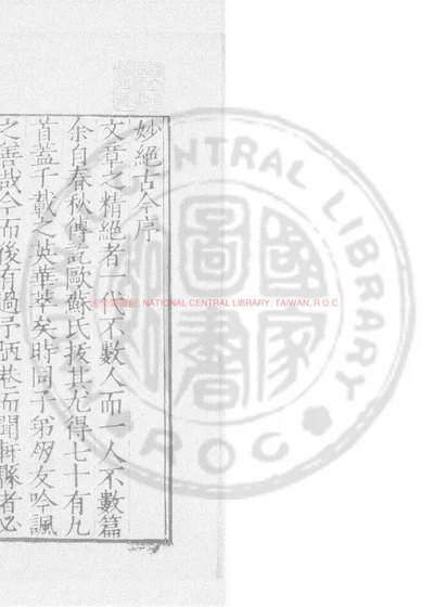 妙绝古今 第 1 页