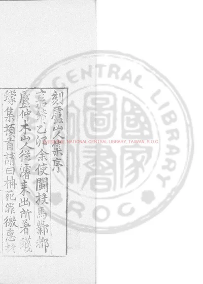蠛蠓集 第 1 页