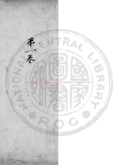 民部集 第 1 页
