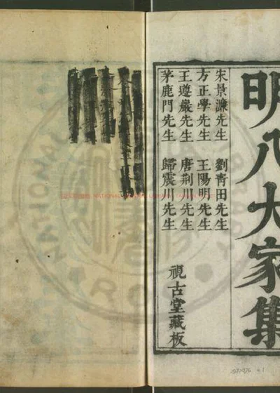 明八大家集 第 1 页