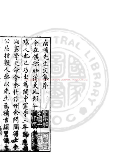 明善斋集 第 1 页