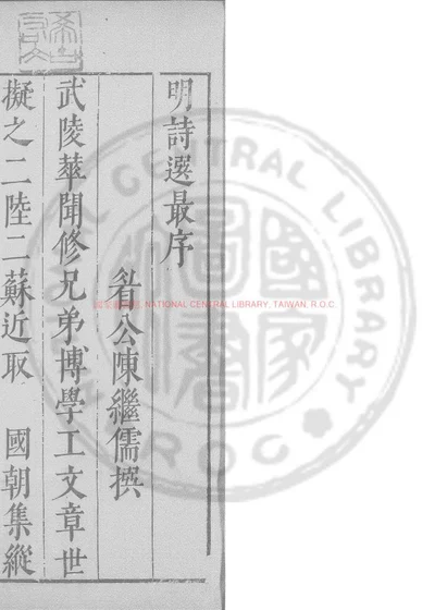 明诗选最 第 1 页