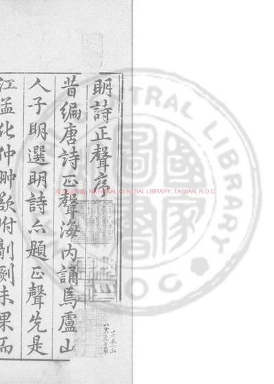 明诗正声 第 1 页