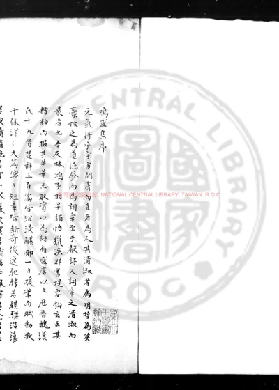 鸣盛集 第 1 页