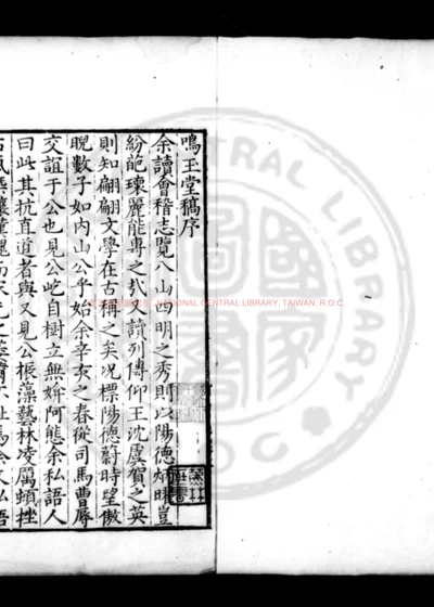 鸣玉堂稿 第 1 页