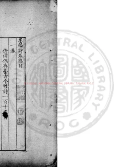 墨麟诗卷 第 1 页