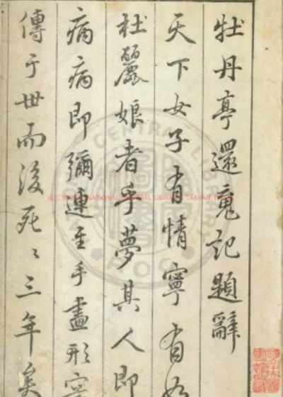 牡丹亭还魂记 第 1 页