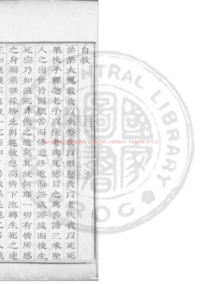 牧云和尚病游初草 第 1 页