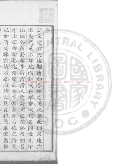 牧云和尚嬾斋别集 第 1 页