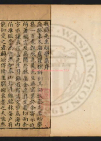 牧斋初学集一百一十卷 第 1 页