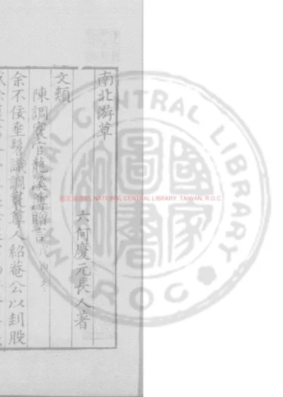 南北游草 第 1 页