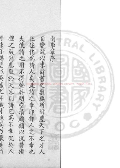 南车草 第 1 页