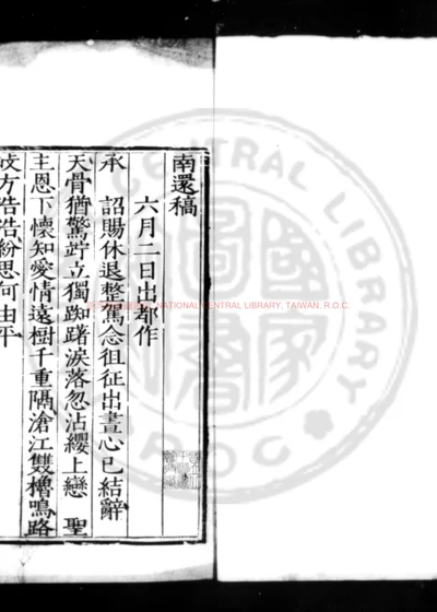 南还稿 第 1 页