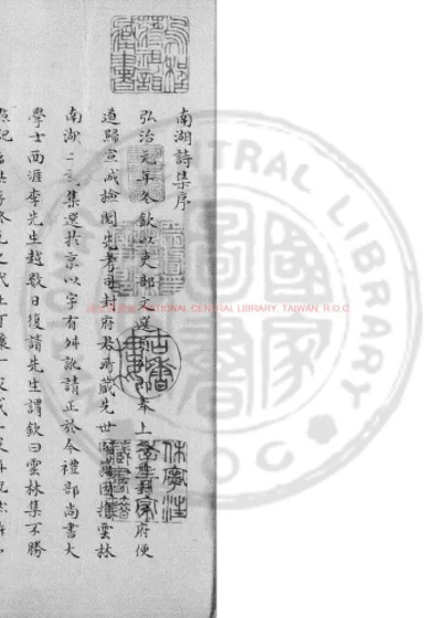 南湖集 第 1 页