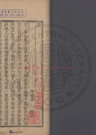南淮集 第 1 页