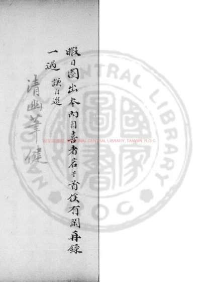 南绦集 第 1 页
