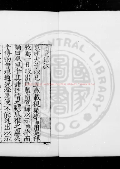 南览录 第 1 页
