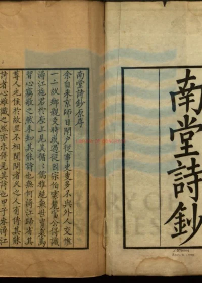 南堂诗钞十二卷 南堂词赋一卷 第 1 页