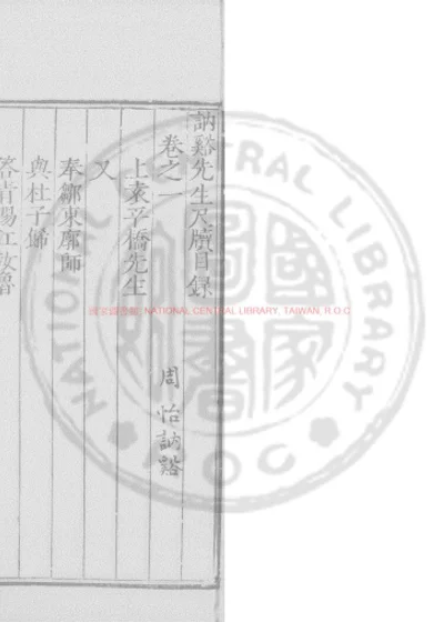 讷谿先生尺牍 第 1 页