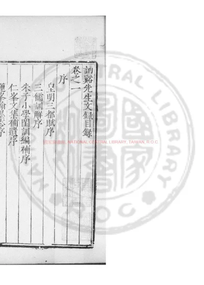 讷谿先生文录 第 1 页