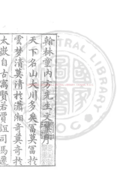内方先生集 第 1 页