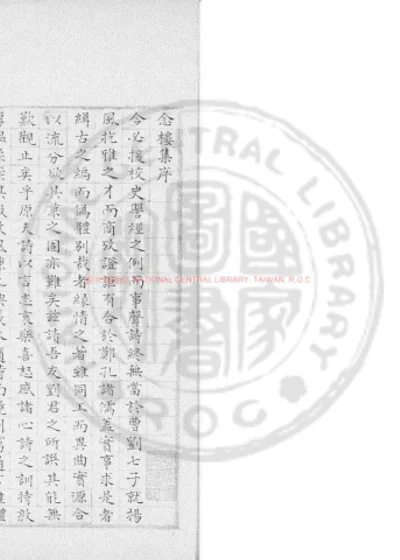 念楼集 第 1 页