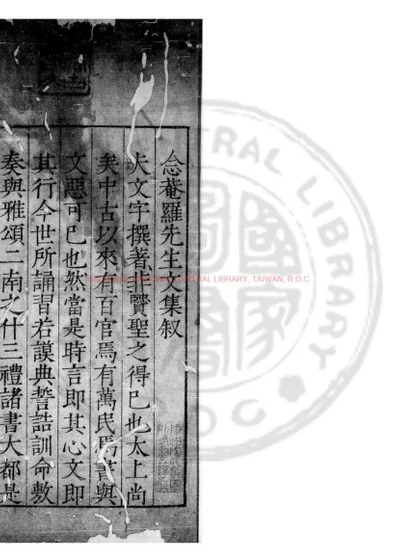 念庵罗先生集 第 1 页