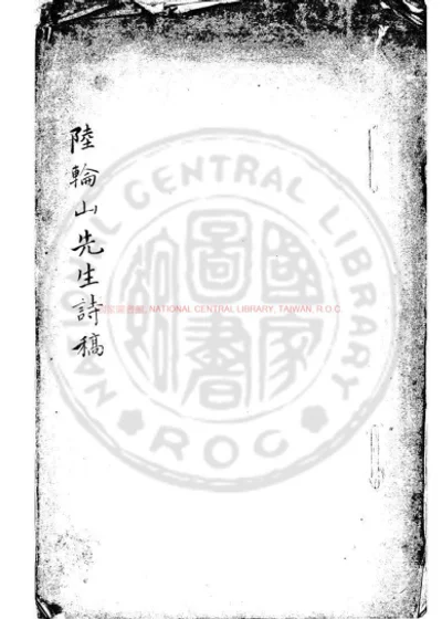 宁远堂集 第 1 页