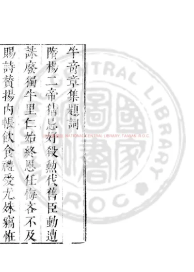 牛奇章集 第 1 页