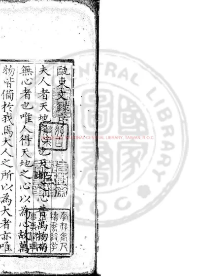 瓯东文录 第 1 页