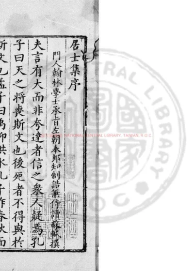 欧阳文忠公全集 第 1 页