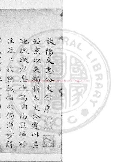 欧阳文忠公文抄 第 1 页