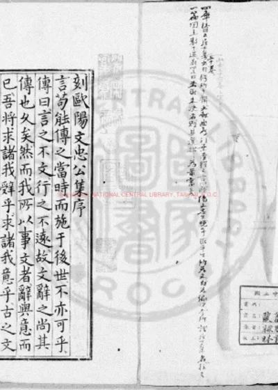 欧阳文忠公文集 第 1 页