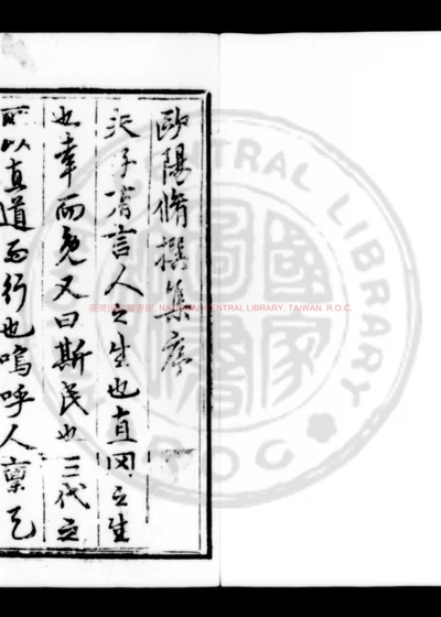 欧阳修撰集 第 1 页