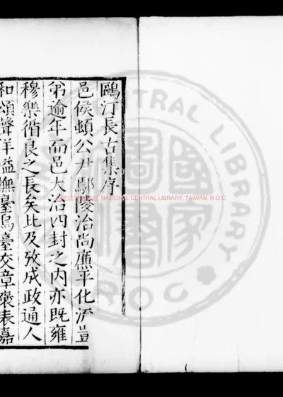 鸥汀长古集 第 1 页