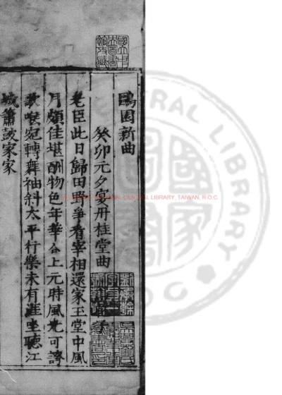 鸥园新曲 第 1 页