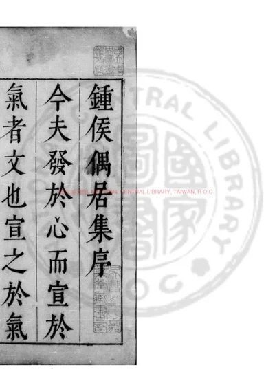 偶居集 第 1 页