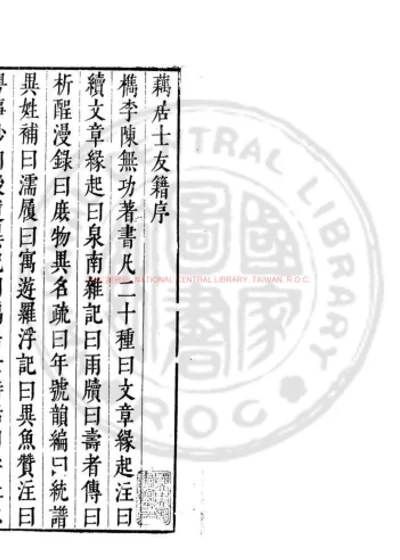 藕居士友籍 第 1 页