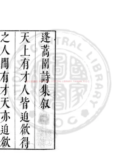 蓬蒿园诗集 第 1 页