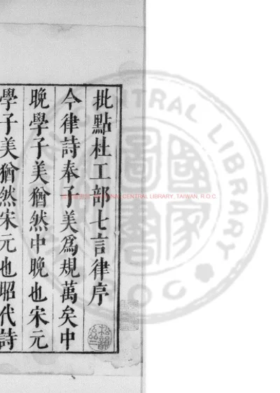 批点杜工部七言律 第 1 页