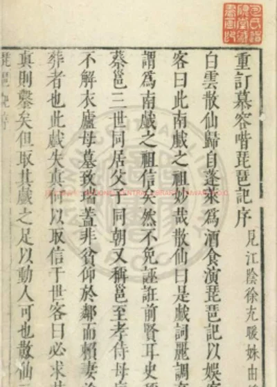 琵琶记 第 1 页