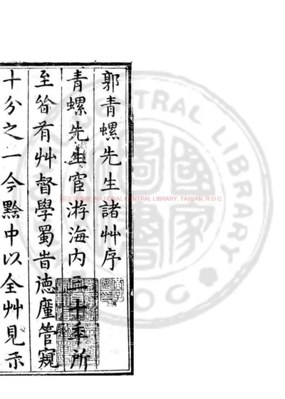 蠙衣生黔草 第 1 页