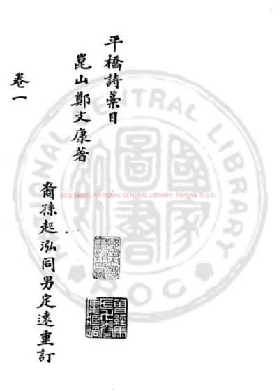 平桥诗稿 第 1 页