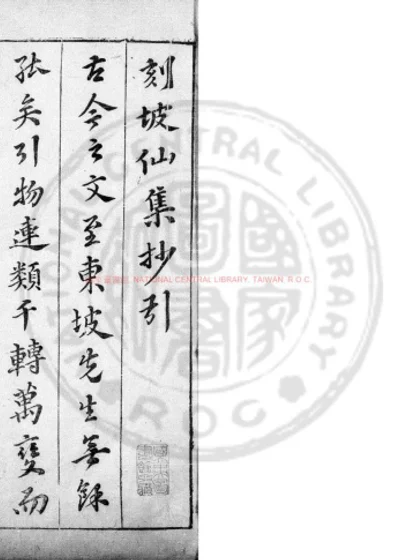 坡仙集 第 1 页