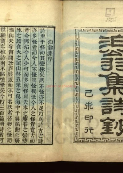 泊翁诗钞 第 1 页