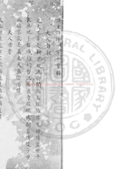蒲东诗 第 1 页