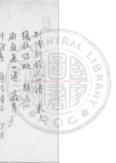 蒲褐山房诗话 第 1 页