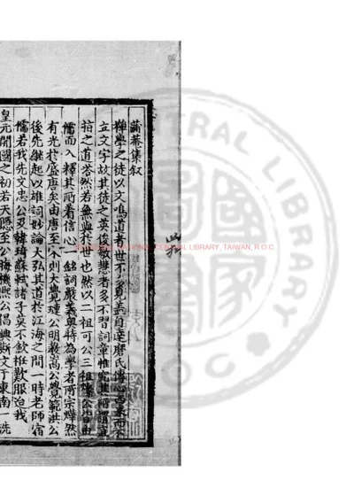 蒲庵集 第 1 页