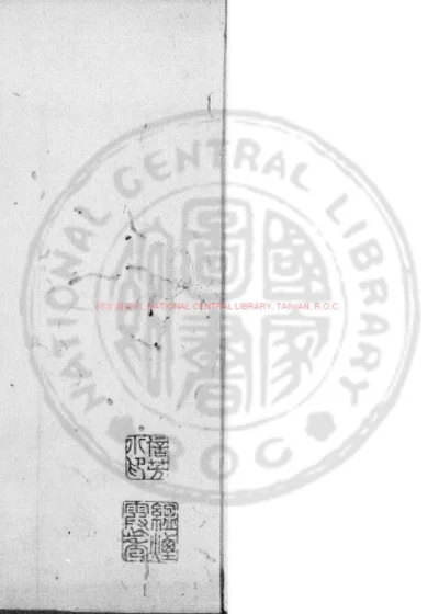 栖碧先生黄杨集 第 1 页