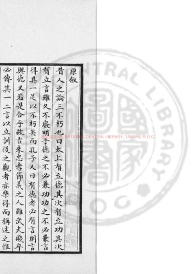 只欠庵集 第 1 页